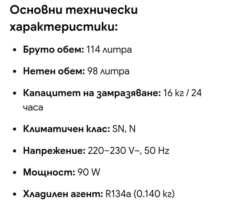 Фризер AEG Arctis 85см