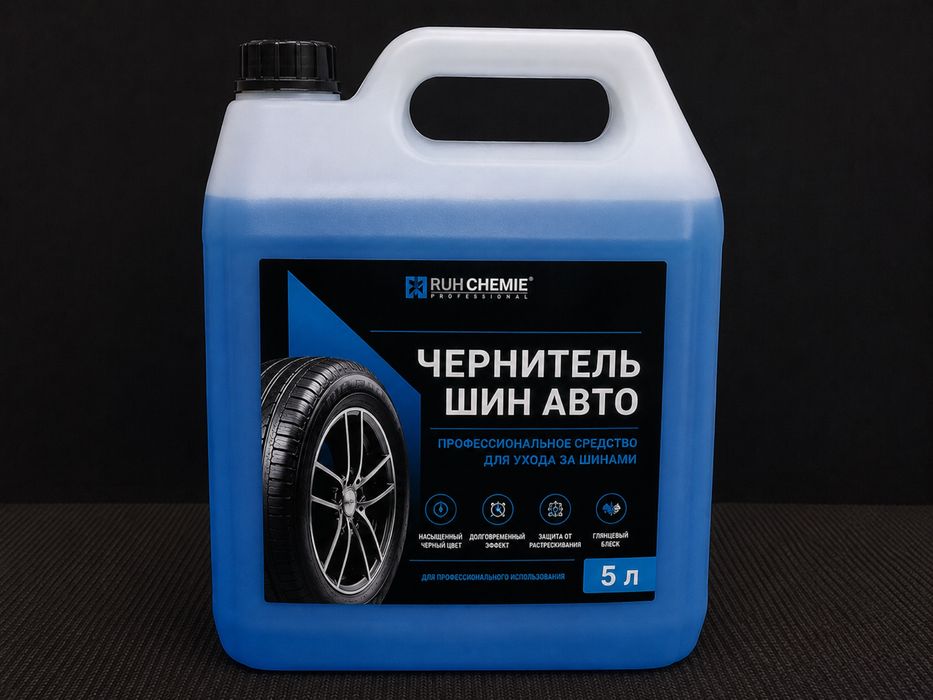 Чернитель шин автомобиля