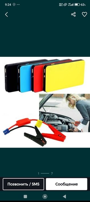 Прикуриватель хизмати, зарядка килиб берамиз