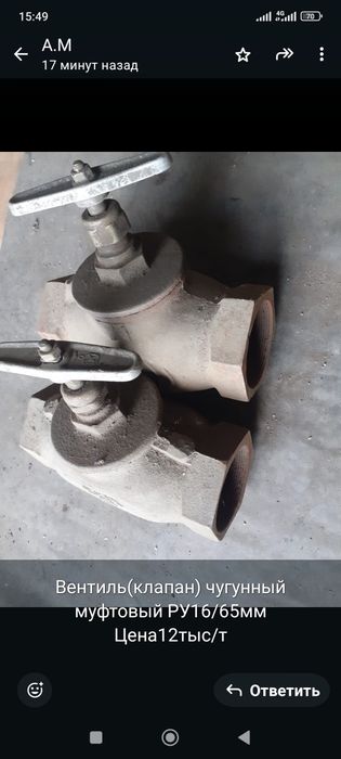 Вентиль (клапан), чугунный муфтовый Р16/65мм