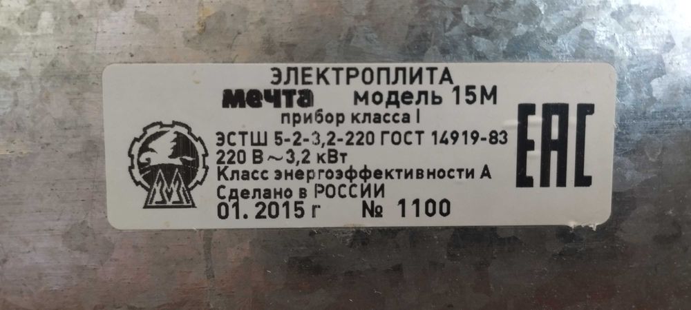 Электроплита МЕЧТА 15М