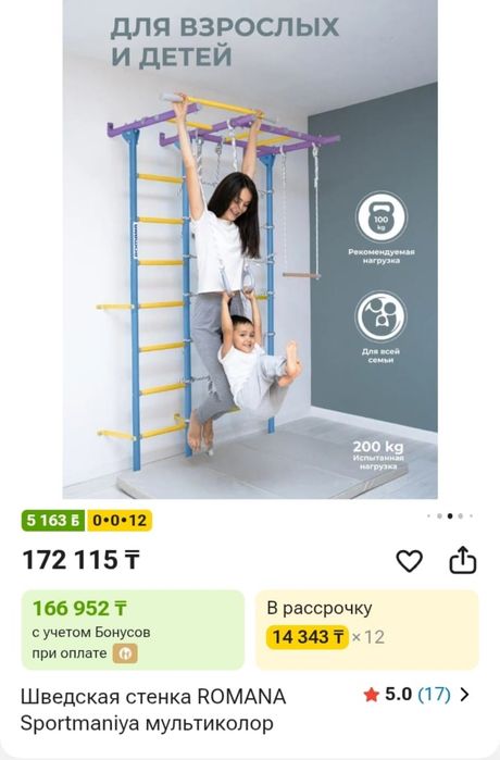 Шведская стенка. Продам.