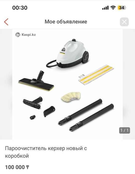 Пароочиститель керхер