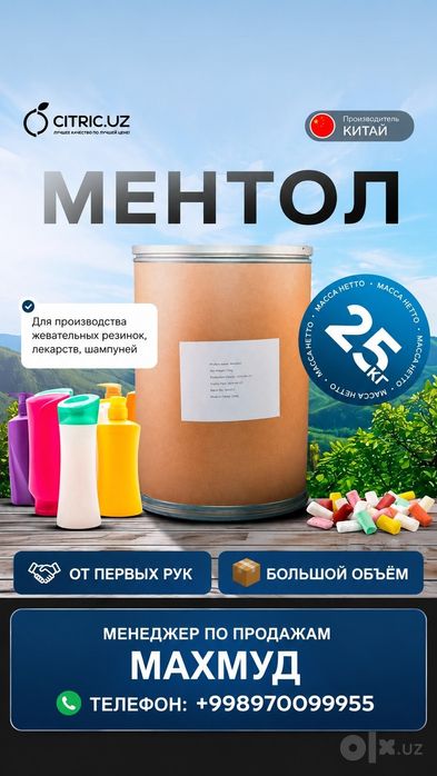 Ментол, Новокаин, Бензокаин, фольга, Карбонат Калций, Аскорбинка