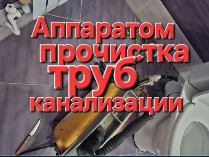 Сантехник недорого, крот прочистка канализации чистка труб