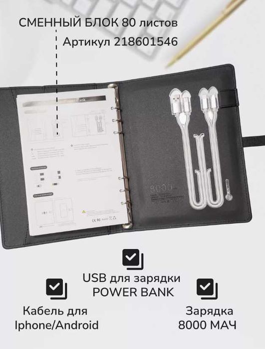 Блокнот Ежедневник 80л + Зарядка + Флешка