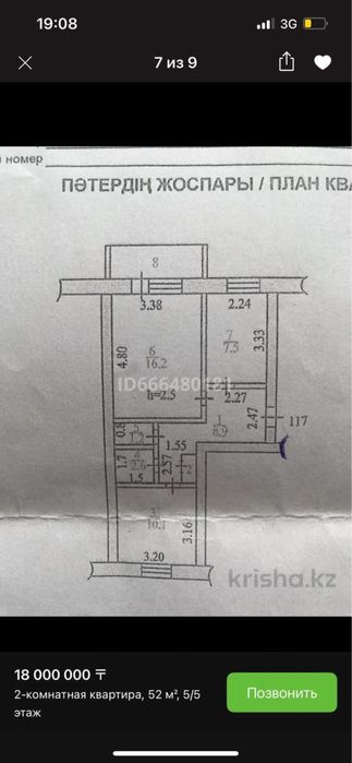 Продам двухкомантную квартиру