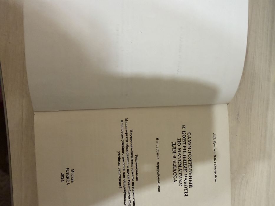 книга по математике 6 класс