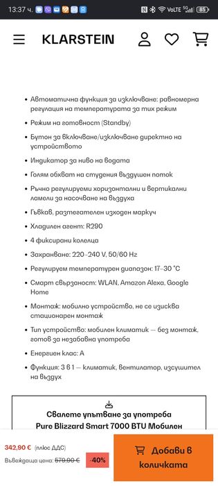 Климатик преносим на Klarstein