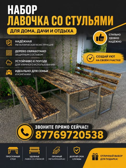 Лавочки и стол.