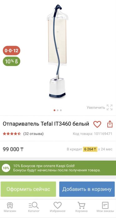 Продам паро утюг