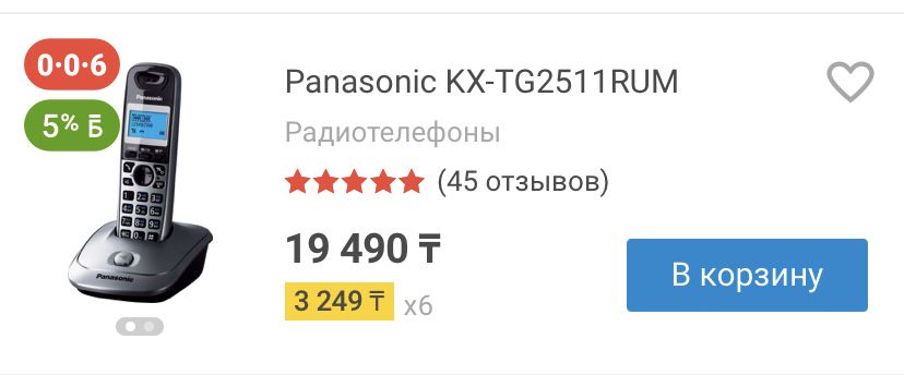 Радиотелефон