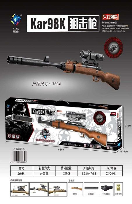 Kar98K Игрушечная снайпер винтовка одиночная стрельба пульками орбиз