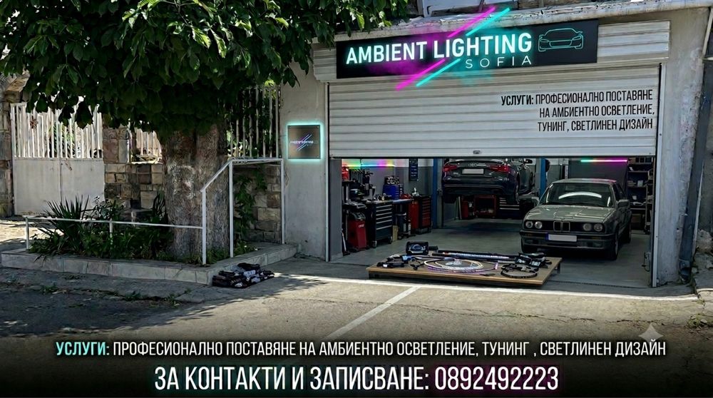 Поставяне на амбиентно осветление за всички видове автомобили и монтиране на Carplay модули и медии