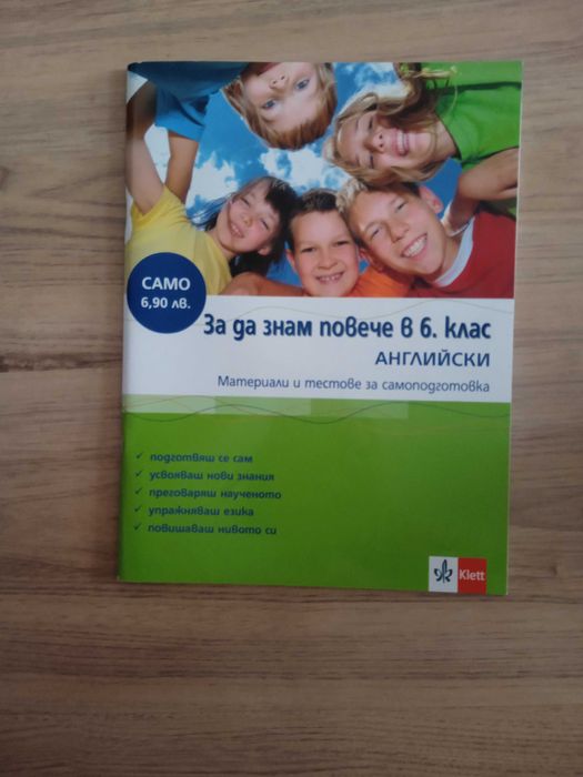Помагала 6-7клас