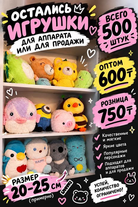 Остались игрушки для аппарата «Хватайка»