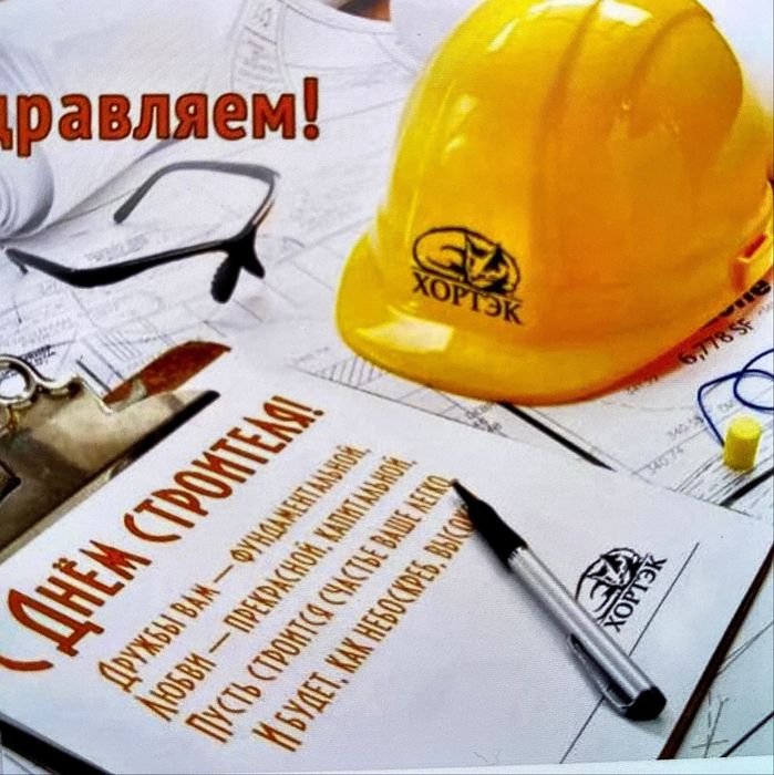 Строительные работы