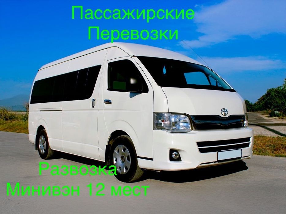 Toyota Hiace Тойота Хайс Hais 12 мест