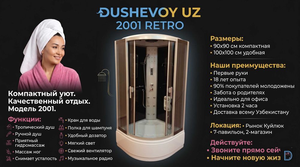 Dush Kabinа Perenosnoy Dushevoy Kabina Душевая Кабина 2001 RETRO
