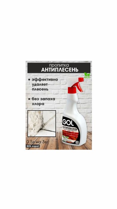 Пропитка-анти-плесень! Открыты до 23:00! Доставка!