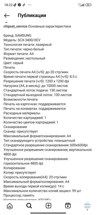 Принтер б/у. Марка самсунг