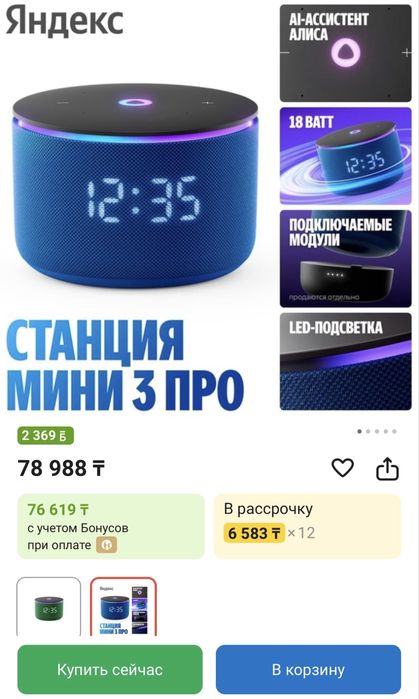 Яндекс станция мини 3 про синяя