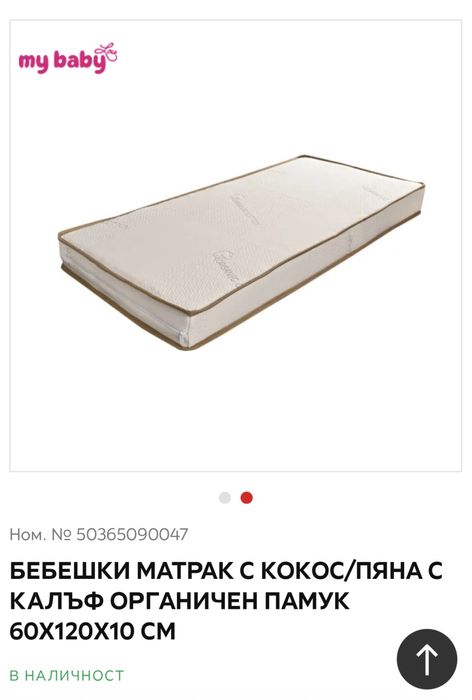 Бебешка дървена кошара + матрак от отганичен памук