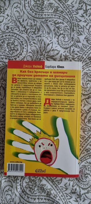 Детски книжки с приказки и книга за възпитание и дисциплина