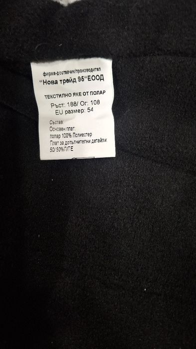 Мъжки полар  размер 54