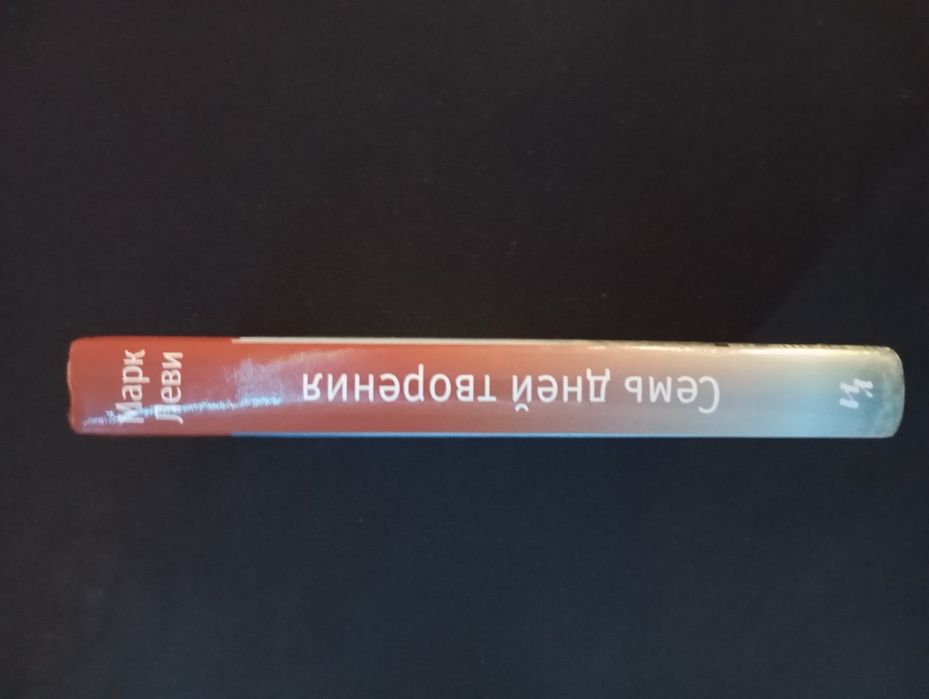 Книга "Семь дней творения"