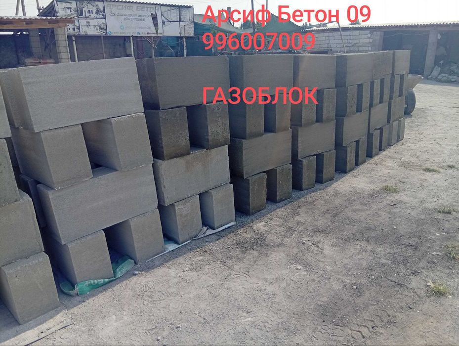 Қурилиш материаллари (Шлакаблок, пенаблок, газаблок)
