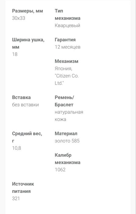 Золотые часы платинор