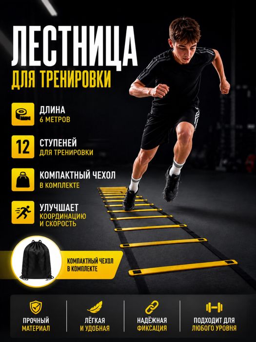 Лесница для тренеровок 2990 тг