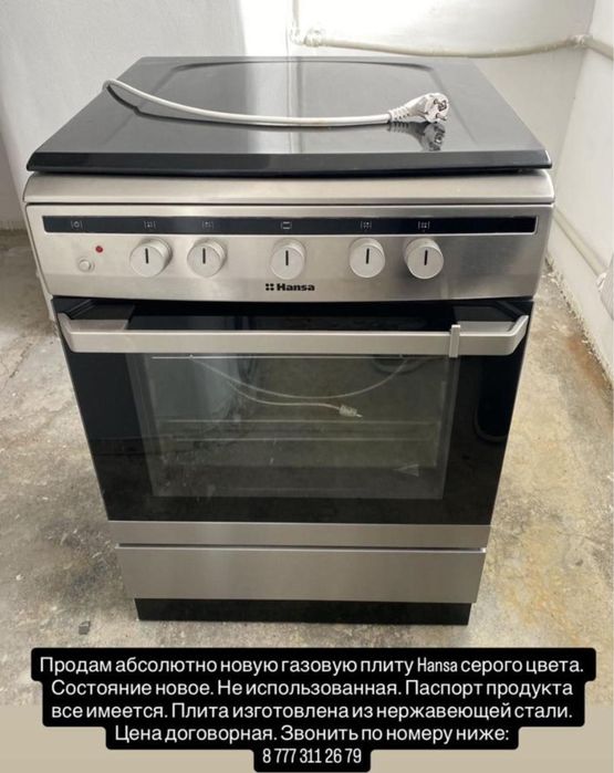 Газ плита сатылады,ТОРГ ЕСТЬ