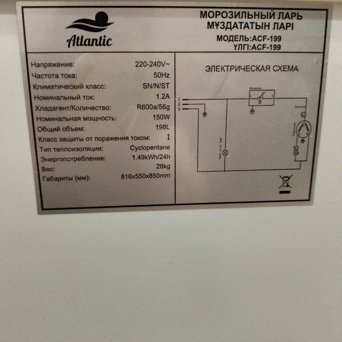 Морозильник ларь
