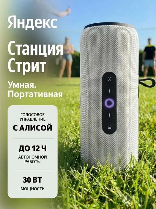 Продам Яндекс Станцию Стрит с Алисой