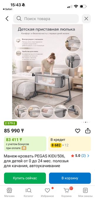 Кровать манеж Kidilo за 40 тыс город Уральск