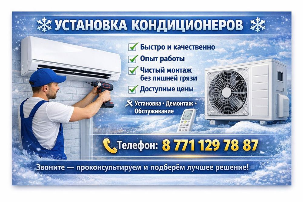 Установка кондиционера