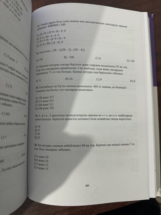 ұбт кітапша ҰБТ