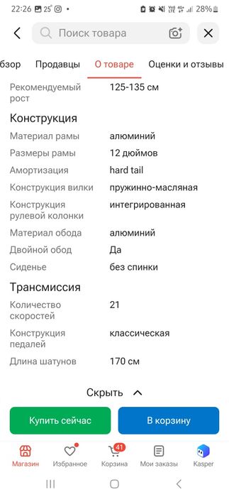 Велосипед  подростковый