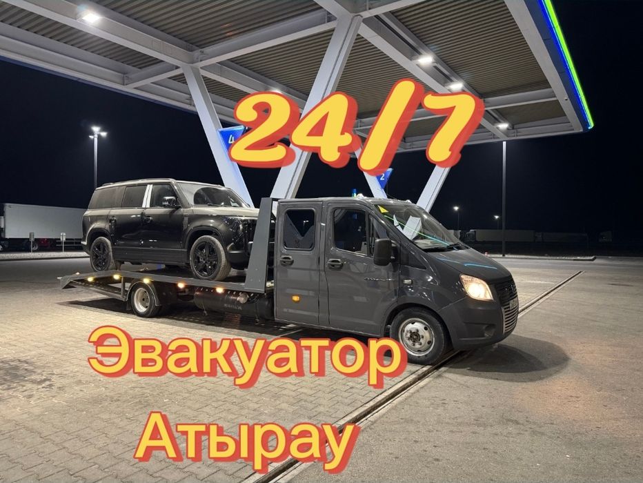 Эвакуатор атырау