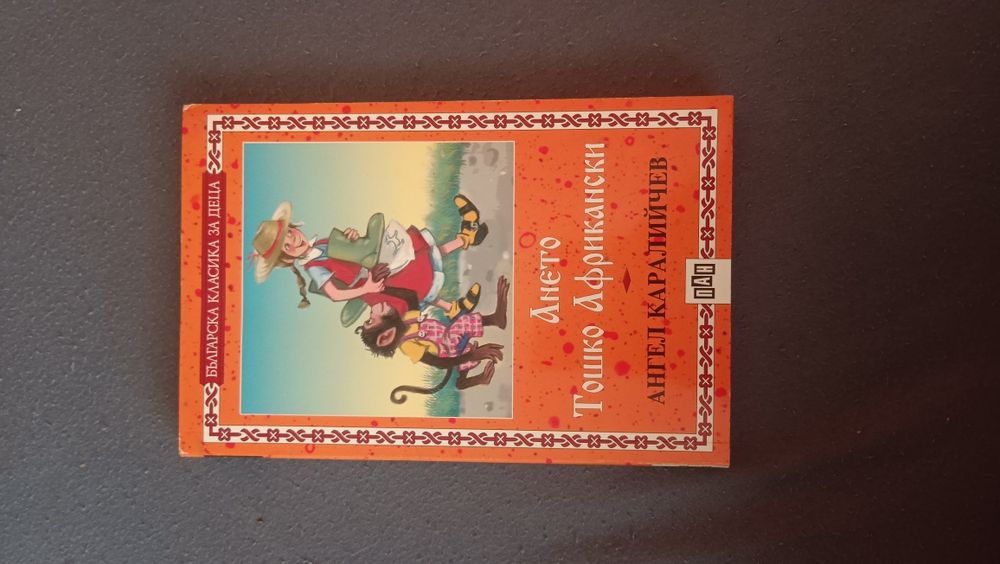 Книги за деца и тийнейджъри