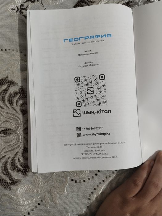 Продам Учебник тест по географии