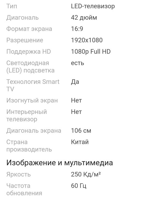 Acron LED TV LD42D6500