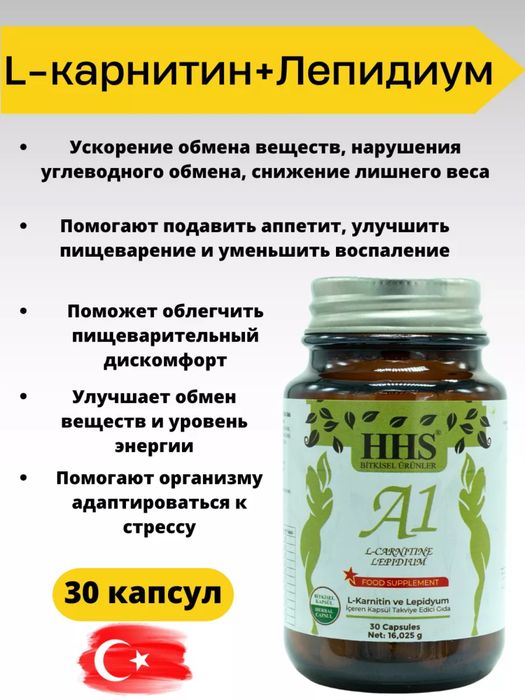 Сжигает жир A1 турция оригинал