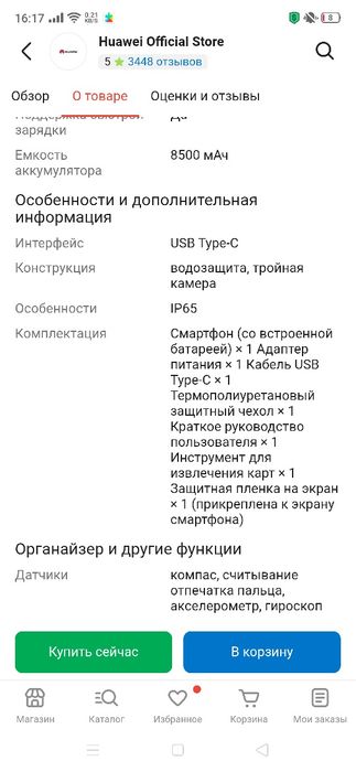 Продам смартфон хуавэй