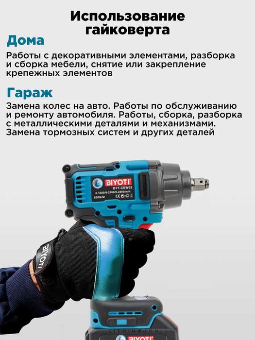 Гайковерт аккумуляторный Biyoti BYT‑CEW02 | 600 Нм | Бесщеточный