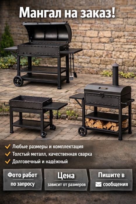 Мангалы на заказ