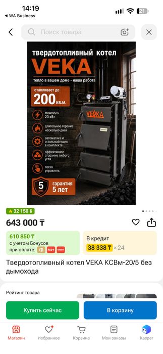 котёл VEKA КСВМ-20 кВт