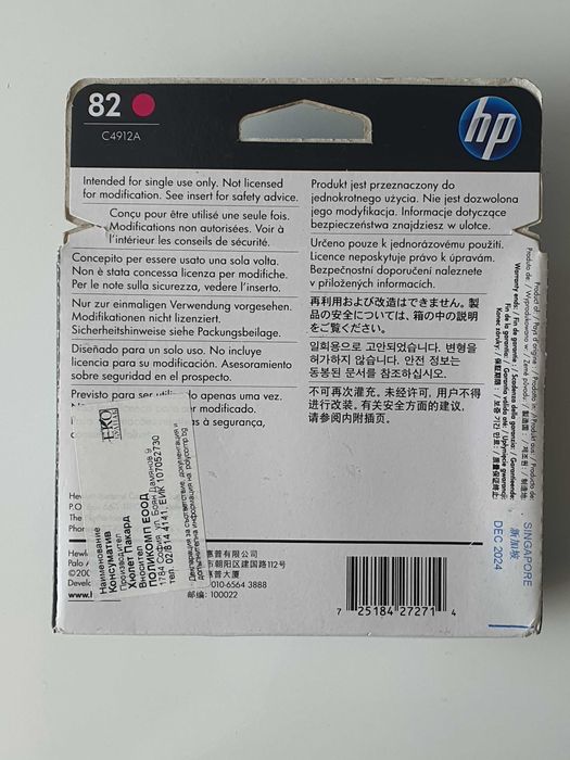 Мастило HP 82, Magenta (69 ml) - оригинал